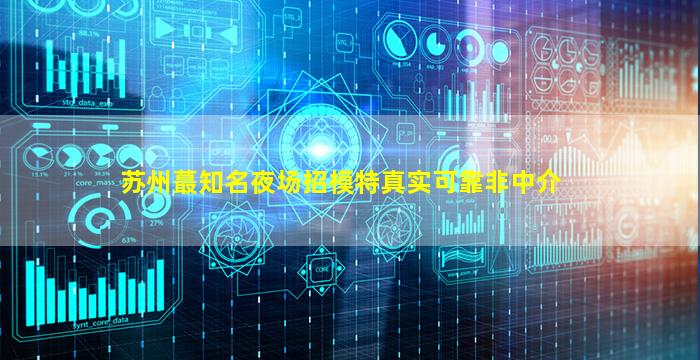 广安夜总会招聘